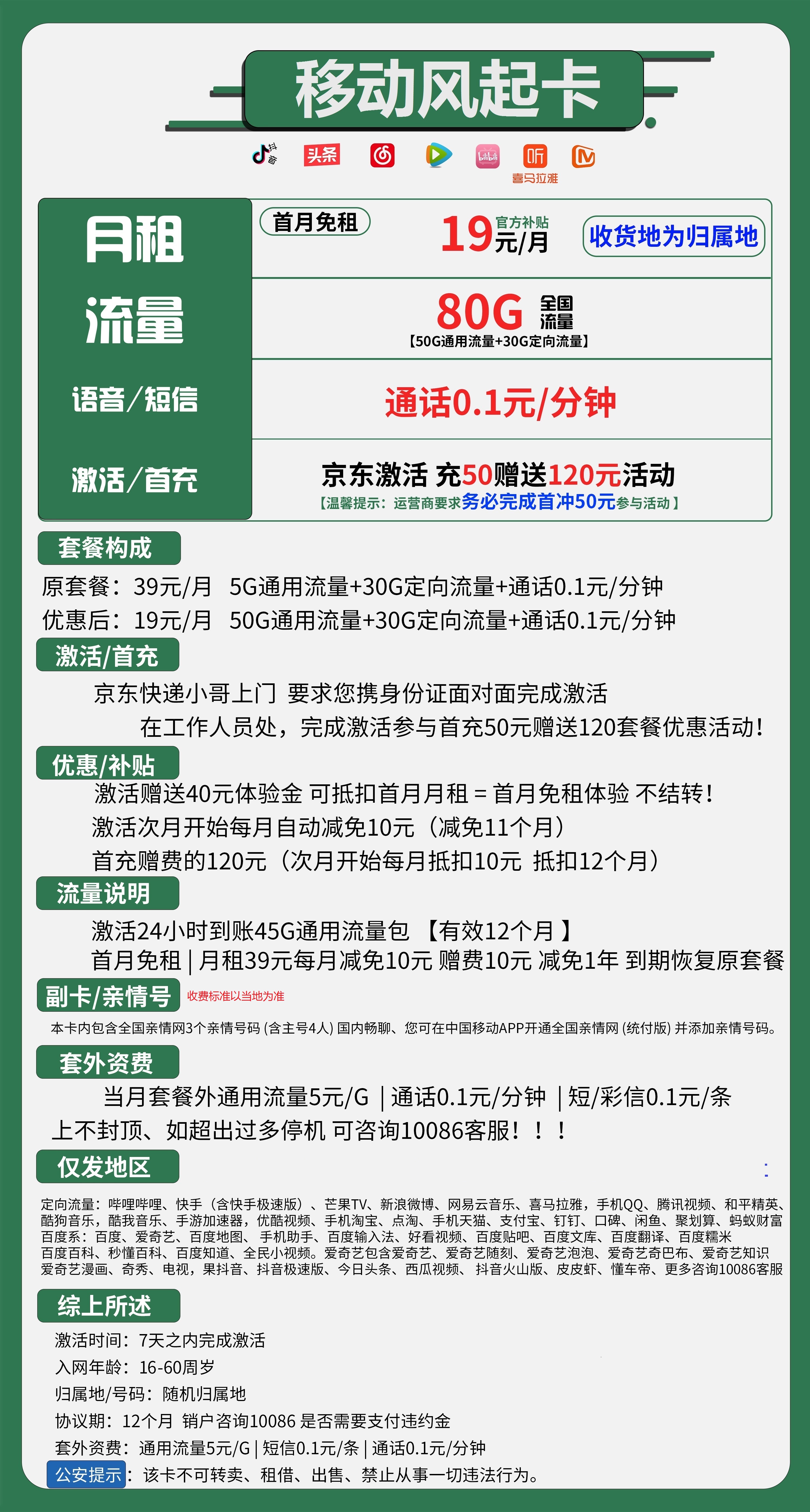 -1 移动风起卡首充豪礼:19元享80G巨量流量+多重福利