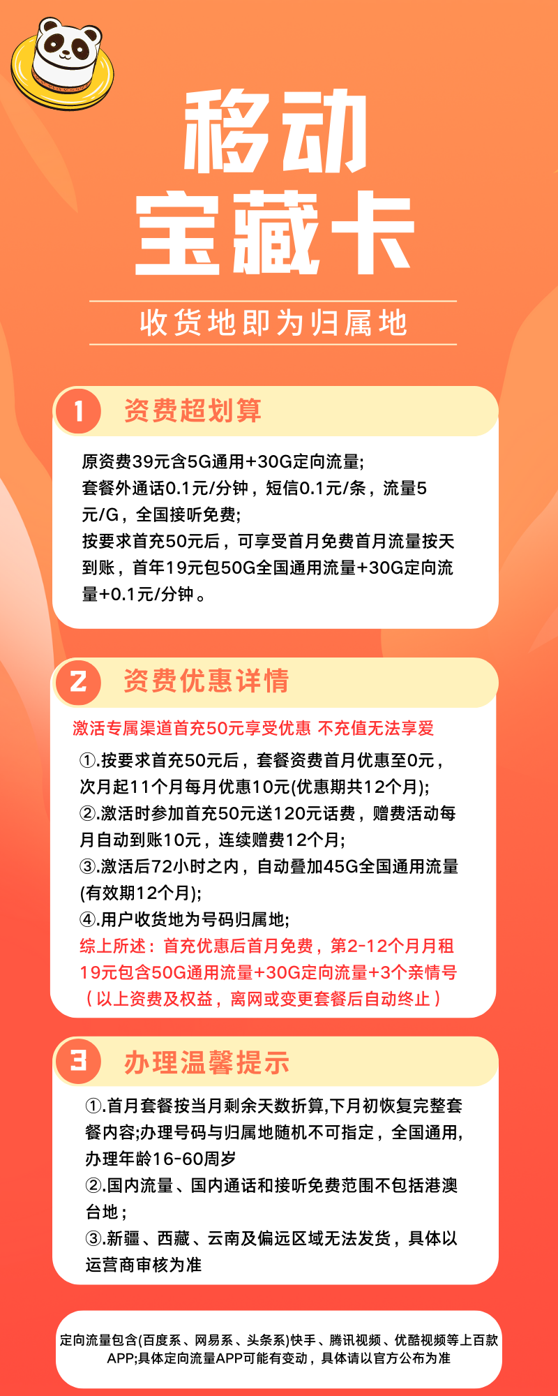 19元超值套餐移动宝藏卡：享80G大流量，畅享无限可能！