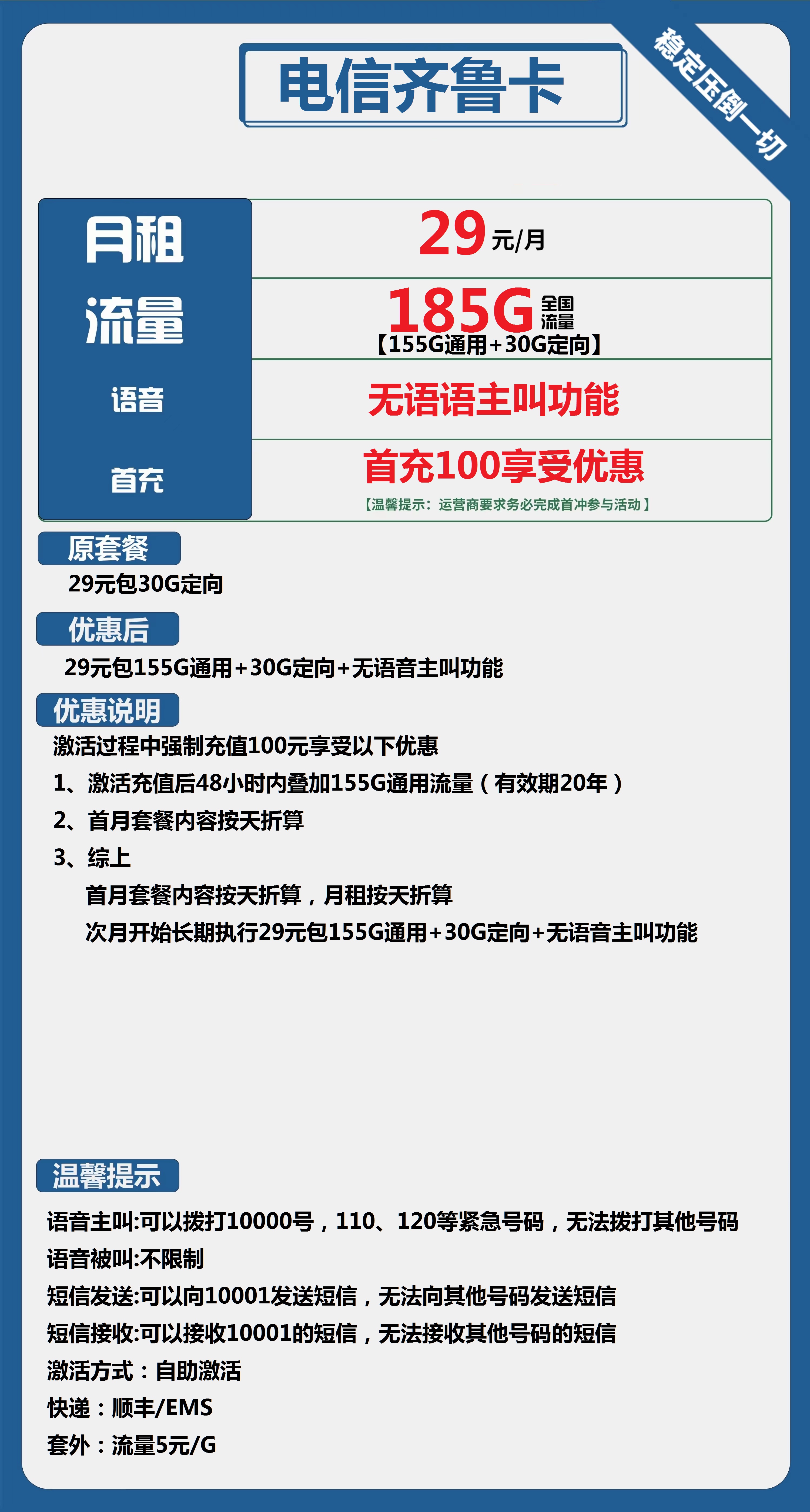 -1 【探索电信齐鲁卡】29元/月,开启155G超值流量之旅!