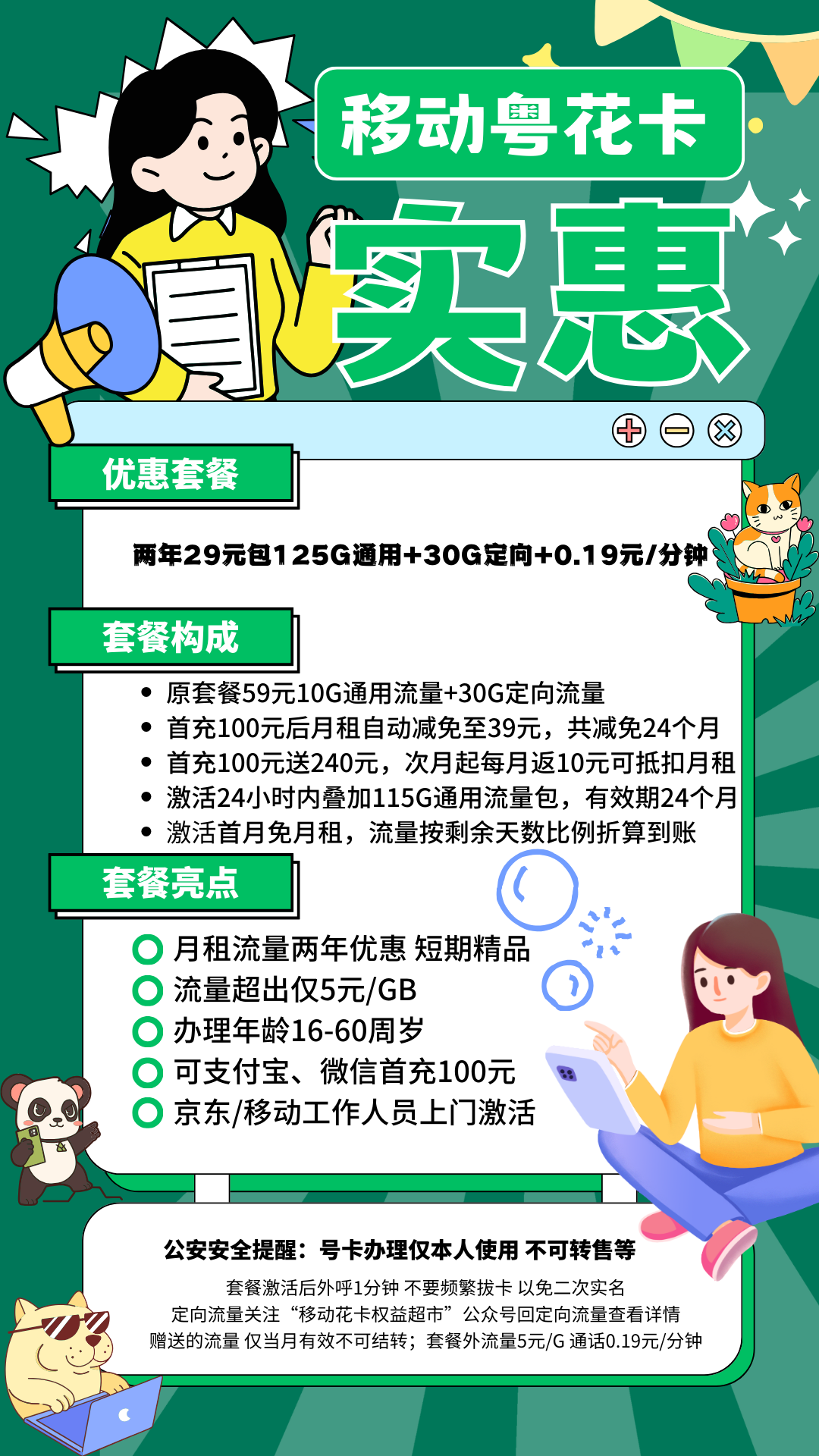 移动粤花卡仅需29元/月！移动超值155G大流量套餐等你来享