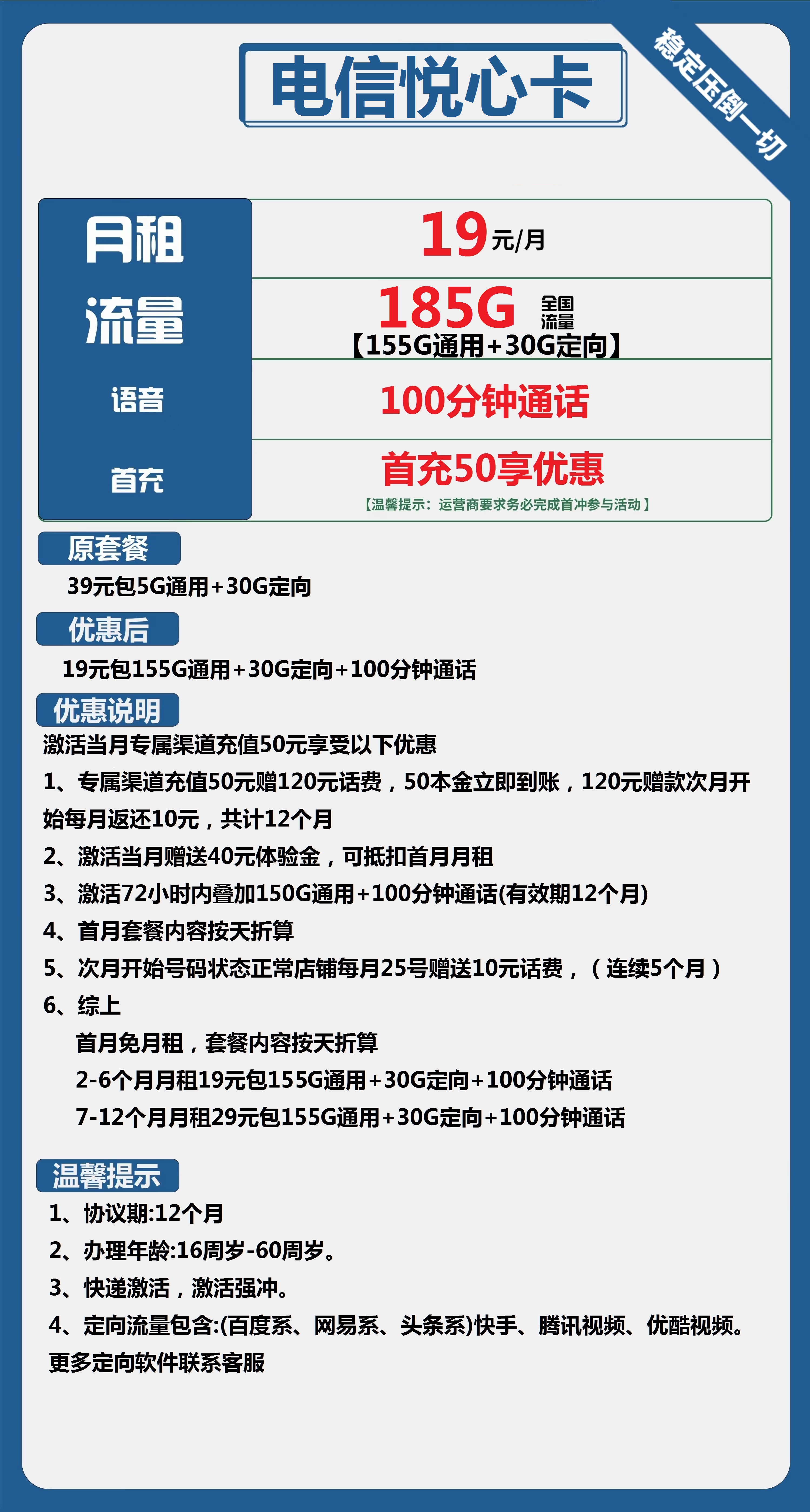 -1 【电信悦心卡】仅19元/月享受185G大流量和100分钟通话!