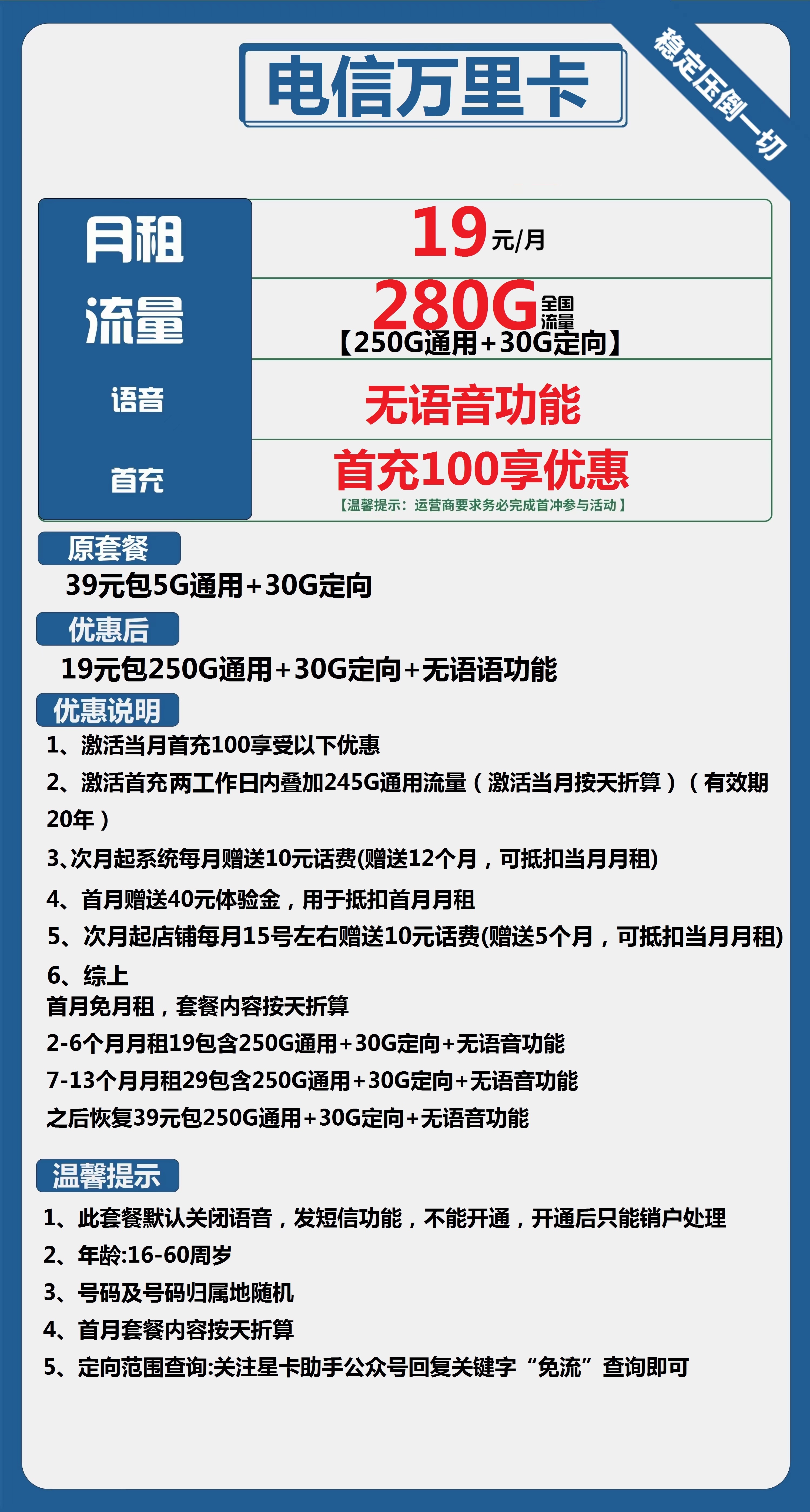 【电信万里卡】仅19元/月，享280G超大流量！专为数据服务设计