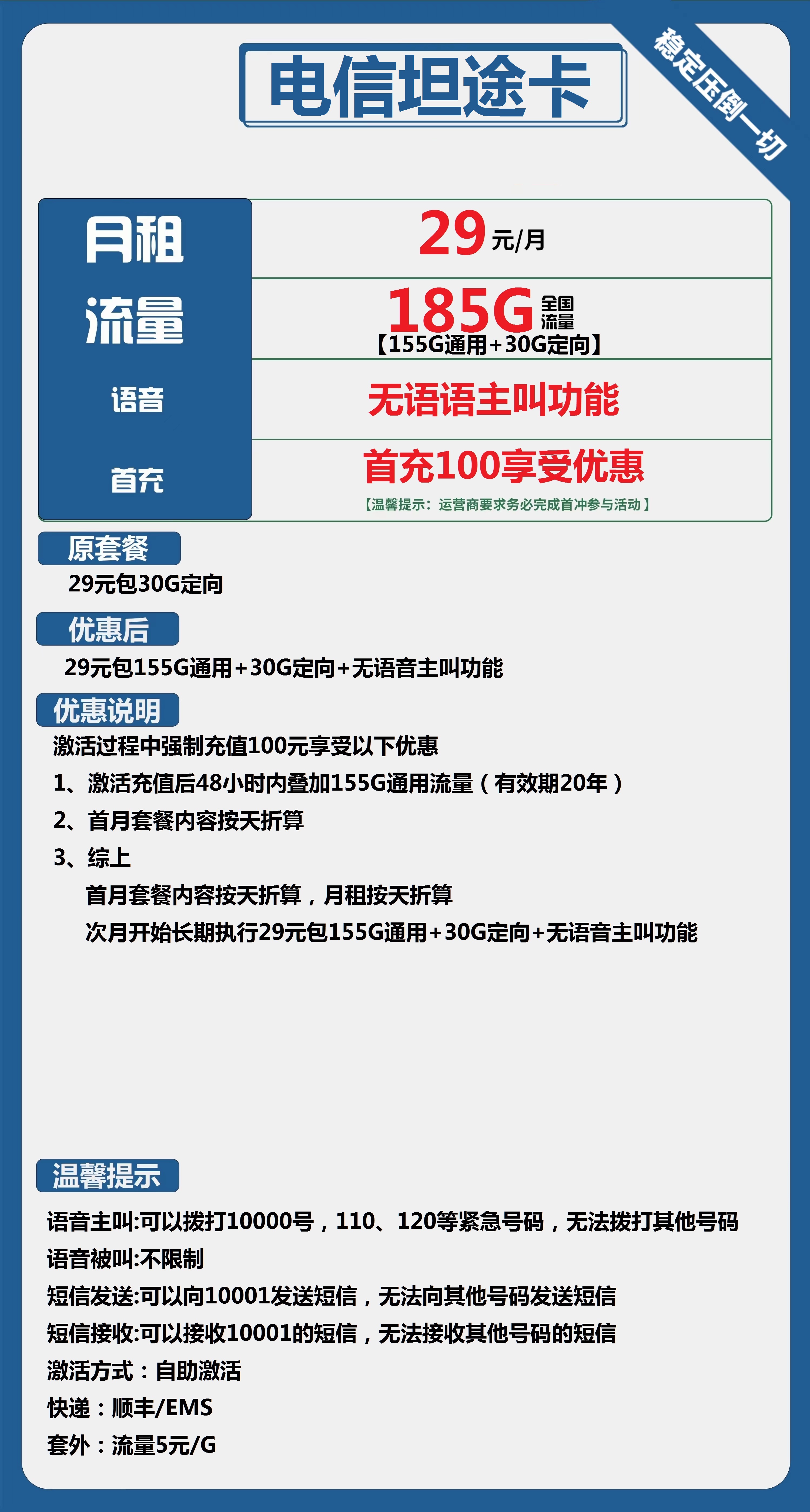 【电信坦途卡】29元/月享185G超大流量，专注于数据服务