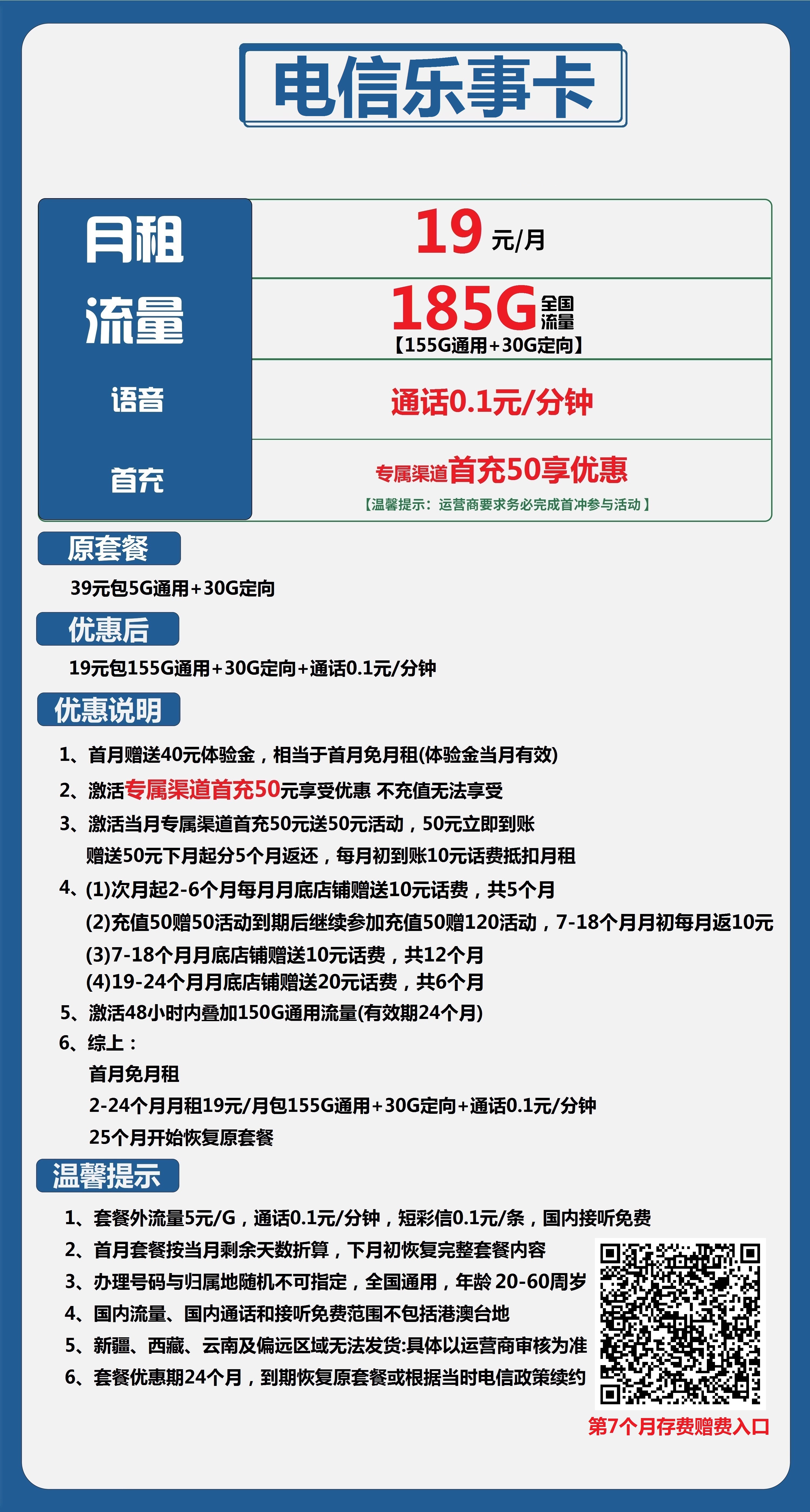 【电信乐事卡】仅19元/月享185G超量流量+超低通话费!-1 【电信乐事卡】仅19元/月享185G超量流量+超低通话费!