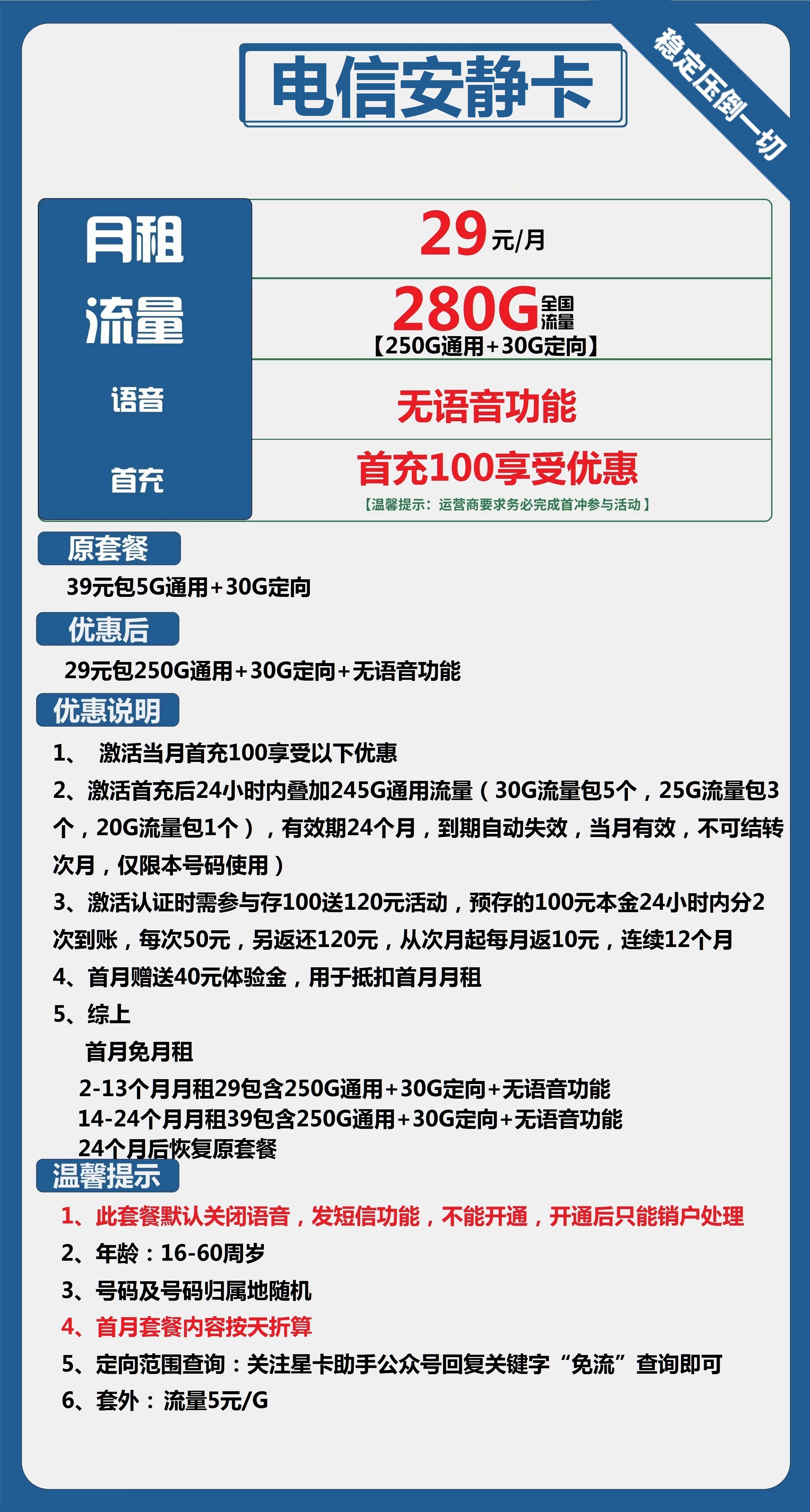 【电信安静卡】流量重度用户首选！29元/月尊享280G巨额流量