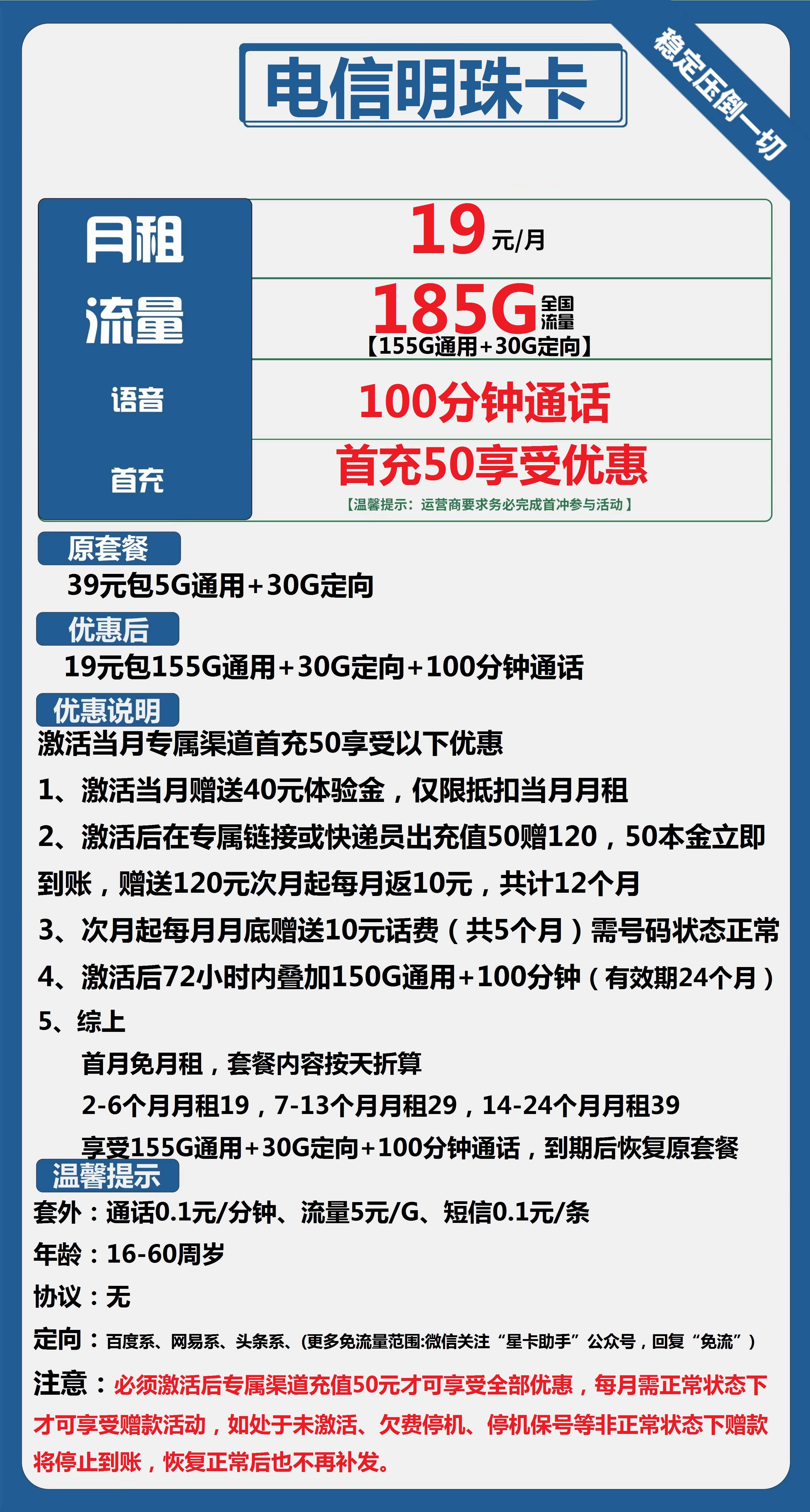 【电信明珠卡】仅19元/月享185G超大流量+话费优惠!-1 【电信明珠卡】仅19元/月享185G超大流量+话费优惠!