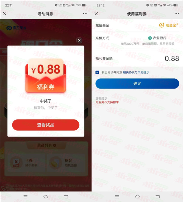 南方基金口令红包活动 亲测中0.88元现金红包!可直接提现到卡