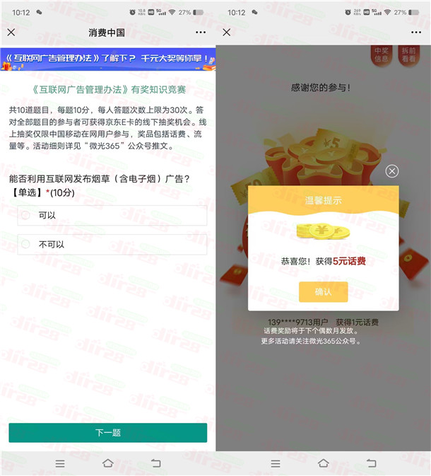 中国移动微光365简单答题抽5-50元手机话费 亲测中5元