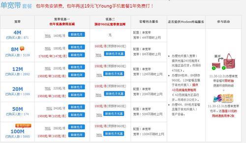 电信最低宽带套餐价格是多少?-1 电信最低宽带套餐价格是多少?