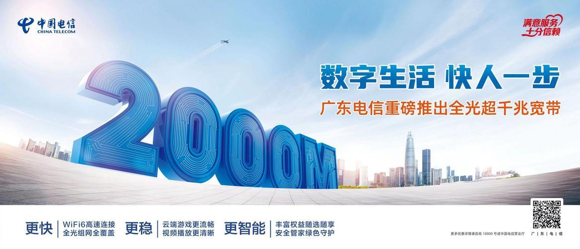 电信2000M宽带：体验高速光纤，畅享智慧生活