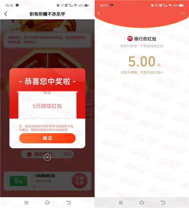 农行积有所赚不亦悦乎必中10元微信红包秒推 限部分用户