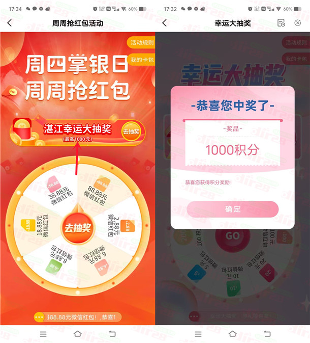 农业银行湛江幸运大抽奖活动兑换5元微信红包 亲测秒到