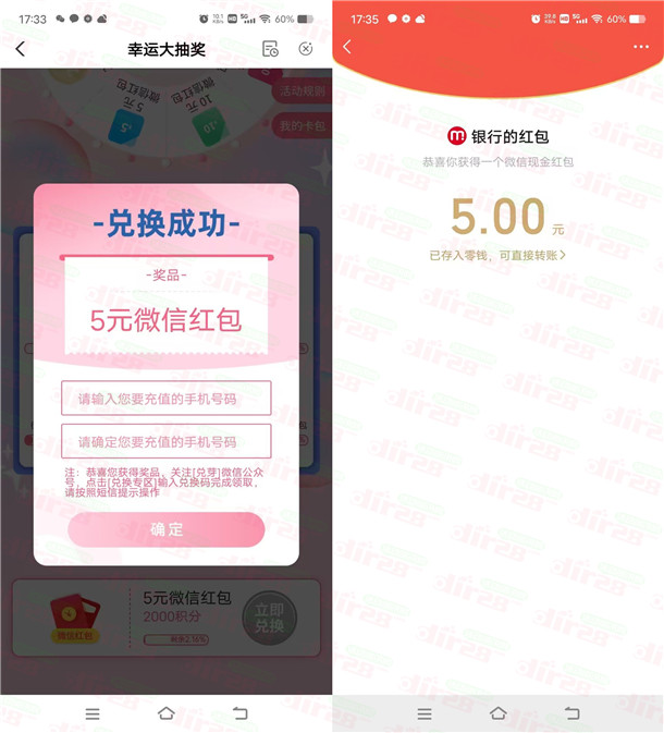 农业银行湛江幸运大抽奖活动兑换5元微信红包 亲测秒到