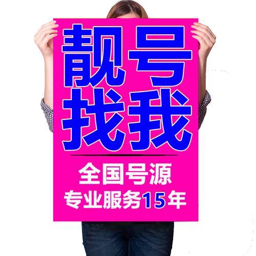 海口移动靓号：挑选你的专属号码