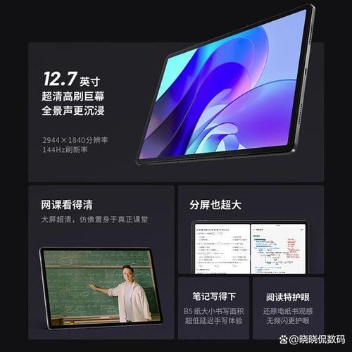 上网课专用平板电脑选购指南