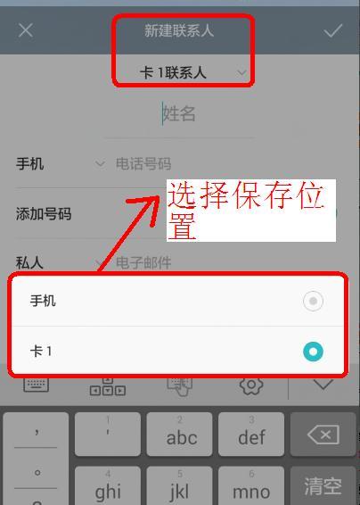 如何将联系人保存到SIM卡