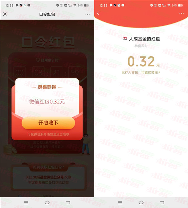 大成基金口令红包福利瓜分8888个微信红包 亲测中0.32元