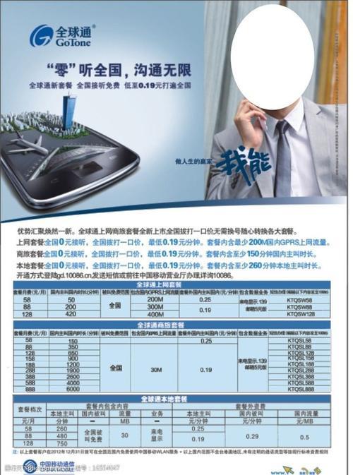 139全球通:中国移动的经典品牌