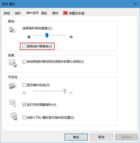 鼠标移动位置不精确？试试这些方法！