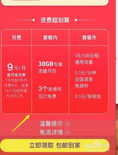 19元套餐宝藏卡移动:低价高性价比的移动套餐选择