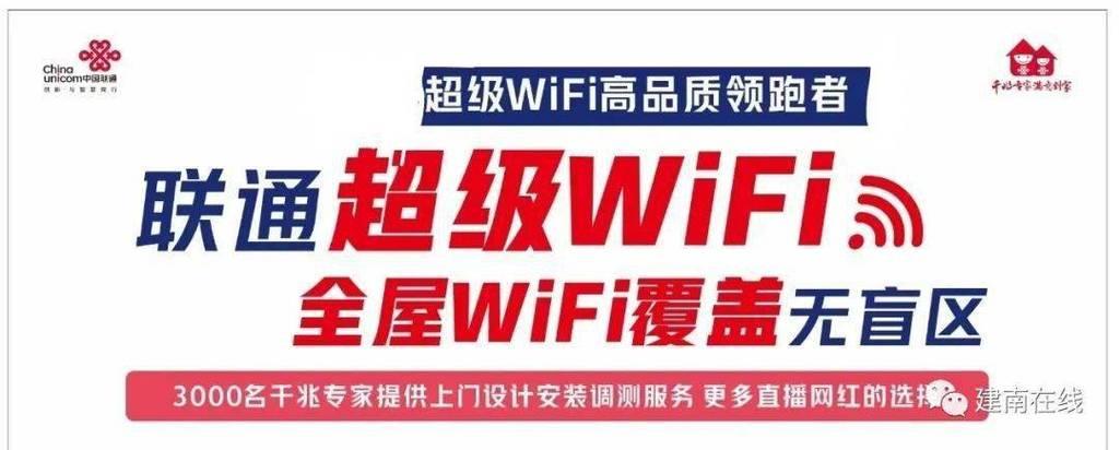 联通超级WiFi：开启全屋千兆新时代