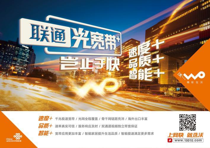 联通宽带上网:高速稳定,畅享精彩网络生活-1 联通宽带上网:高速稳定,畅享精彩网络生活