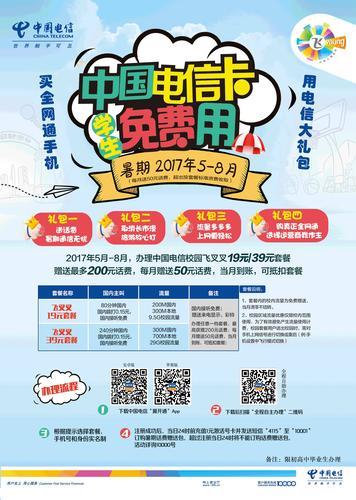 北京电信免费卡：福利多多，轻松领用