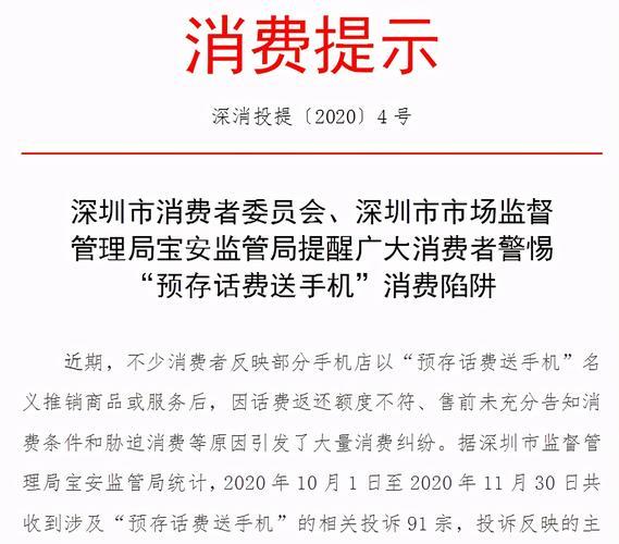 手机话费预存:优惠多还是陷阱多?