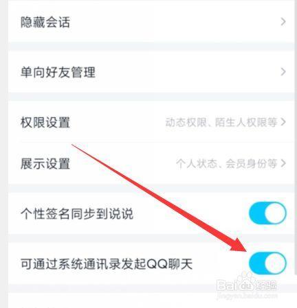QQ通讯录如何取消？