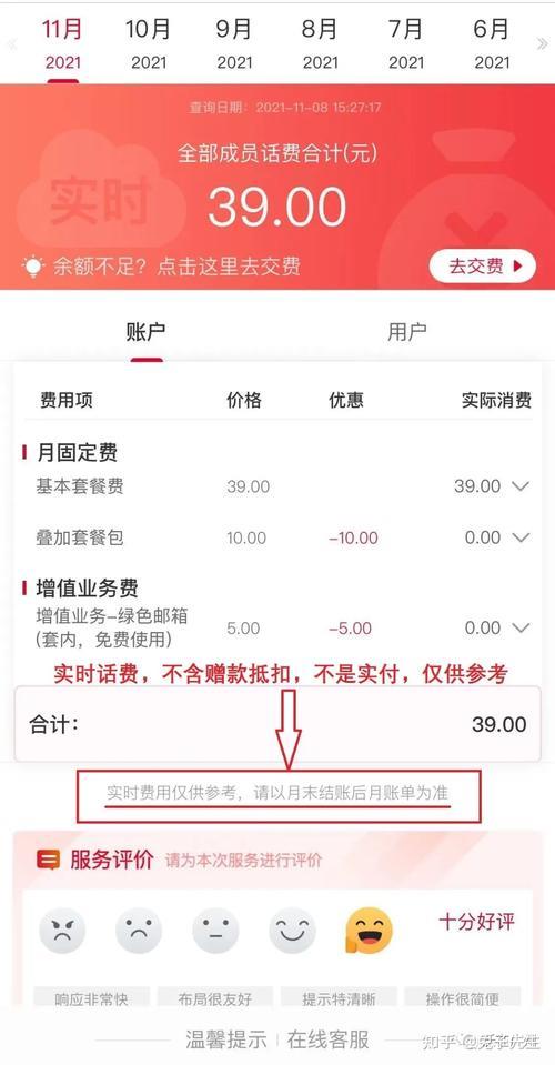 怎么看话费还有多少钱啊?