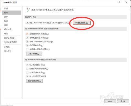 PPT怎么取消首字母自动大写？