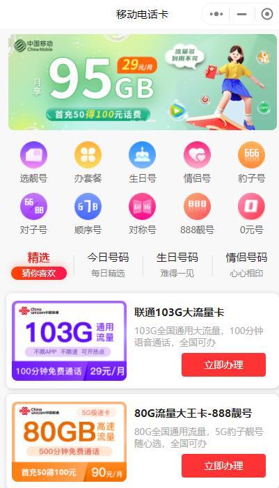 办理手机卡可以指定号码吗?