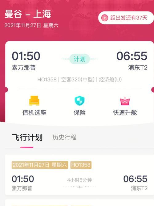 机票通知短信：及时提醒，安心出行