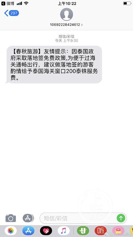 短信发泰国：你需要知道的