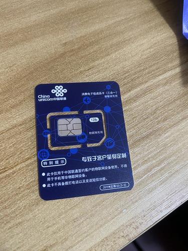 联通无线上网流量卡:畅享便捷网络生活-1 联通无线上网流量卡:畅享便捷网络生活