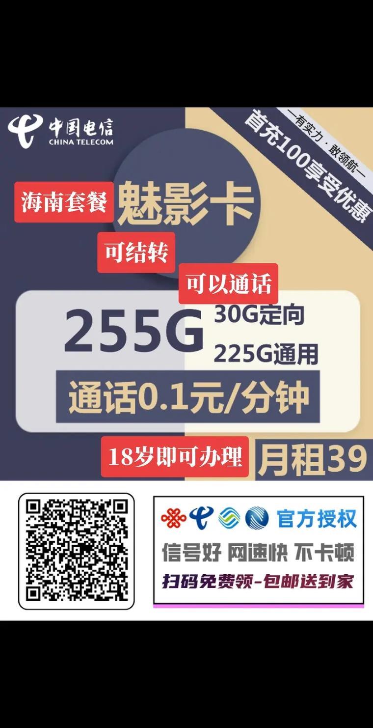 海南电信卡套餐攻略：畅享海南精彩生活