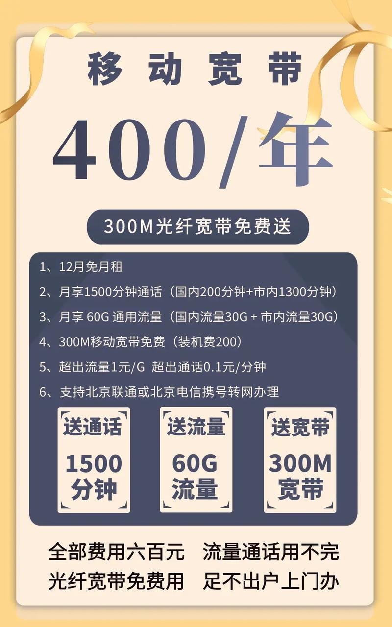 58元移动套餐送宽带:超值优惠,畅享极速网络!