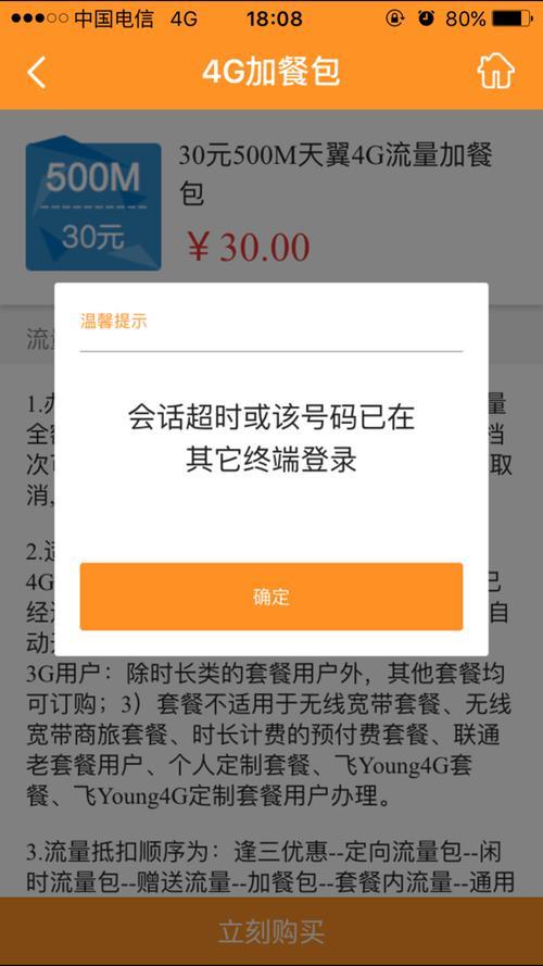 电信卡没流量了怎么办?