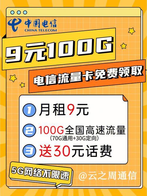 9元卡电信：低价套餐，实惠选择？