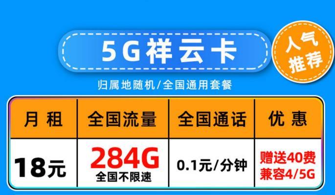 电信祥云卡：实惠好用，畅享4G/5G网络