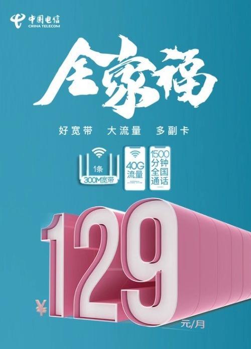电信129套餐是什么?-1 电信129套餐是什么?