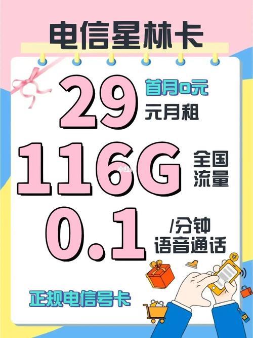 比较划算的电信流量卡