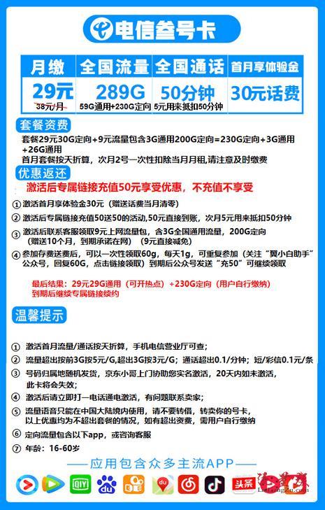 电信免流卡：省钱利器，还是营销噱头？