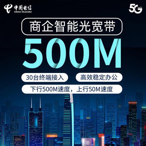 电信500兆宽带：极速体验，畅享生活