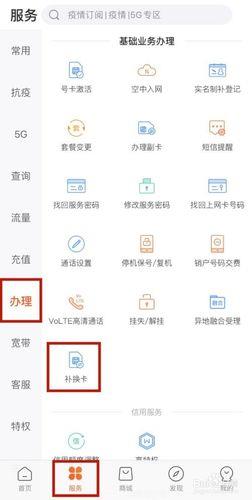 网上怎么办理手机卡？