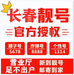 长春靓号手机号:彰显个性,引领潮流