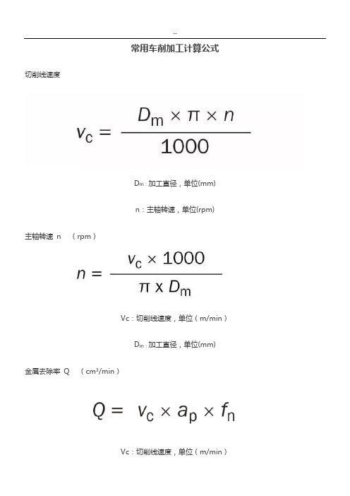 切削速度怎么计算?