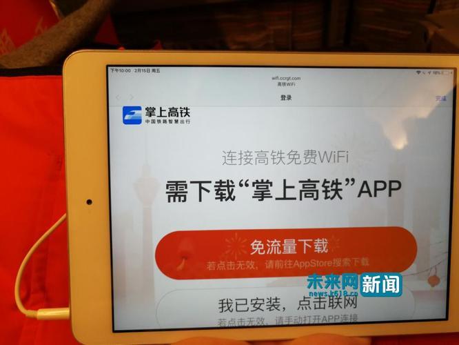 火车免费WiFi：让旅途更精彩