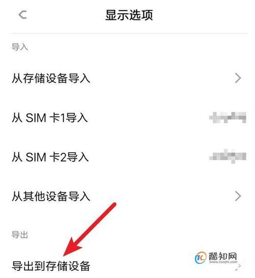 如何把电话号码备份到手机上?