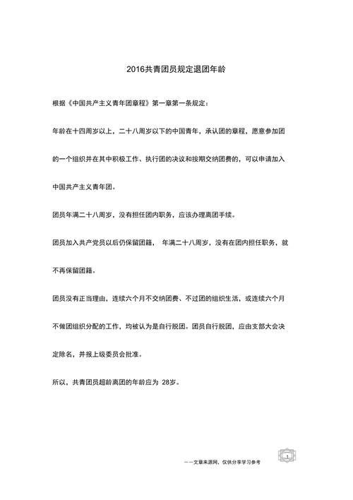 可以退团员吗？